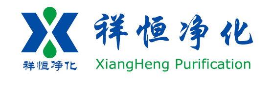 石家庄祥恒净化设备有限公司